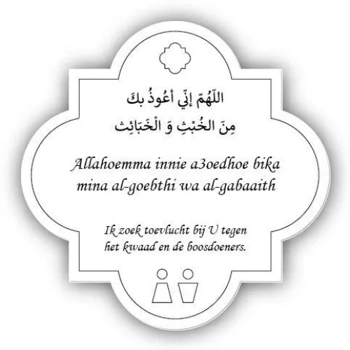 Dua doe'a bordje -toilet binnen I-Creations